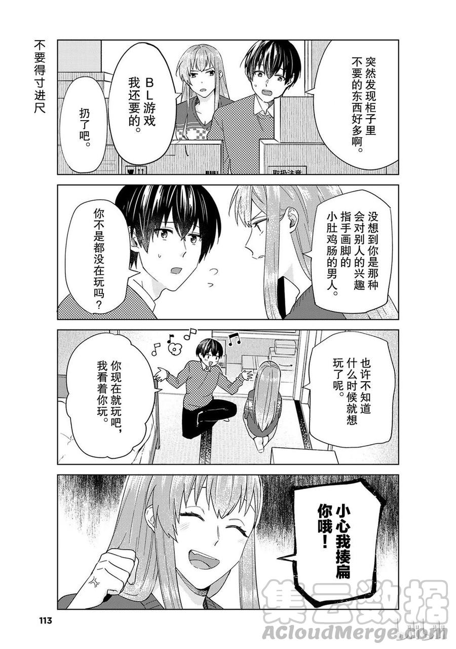 47 动摇的她也棒极啦！2