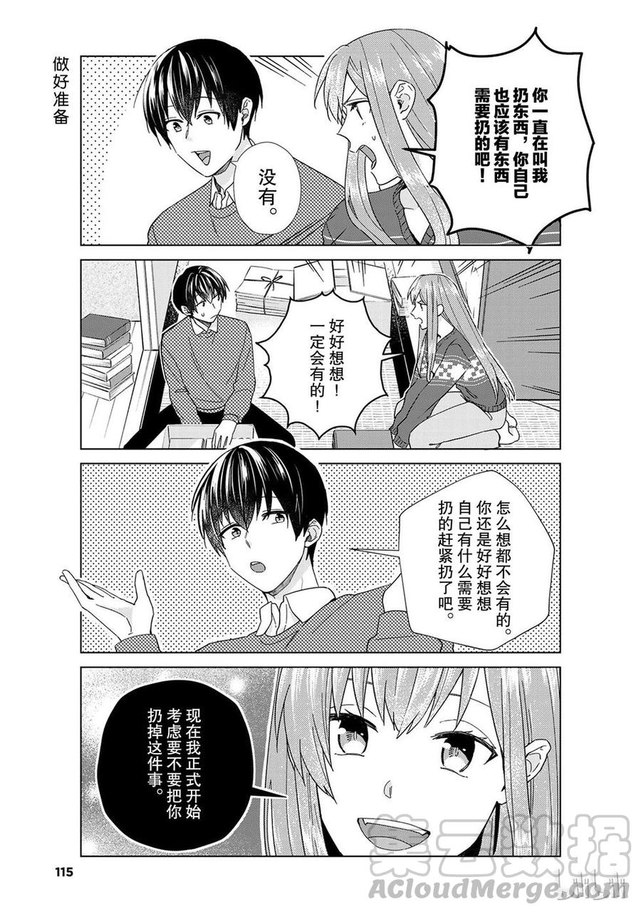 47 动摇的她也棒极啦！4
