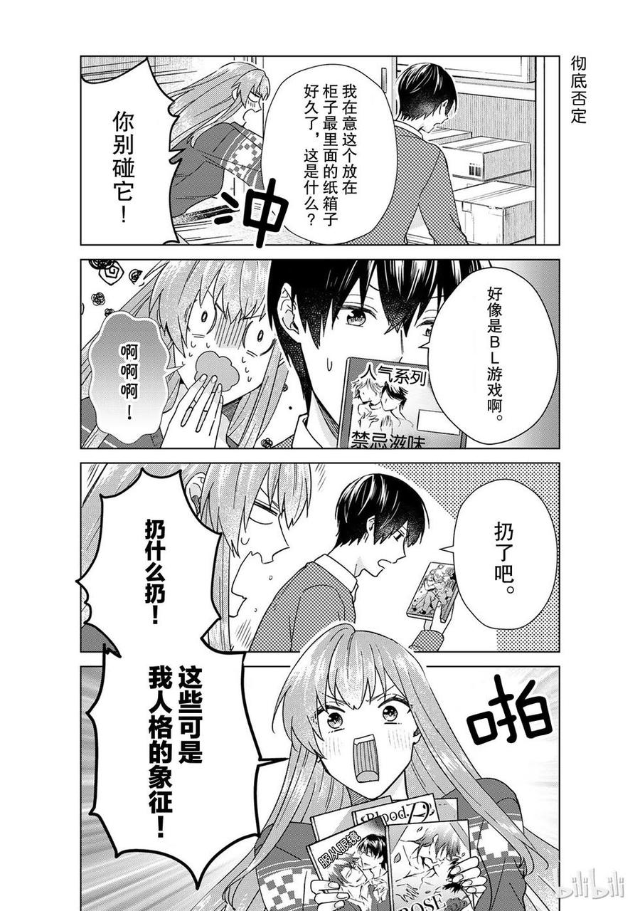 47 动摇的她也棒极啦！1