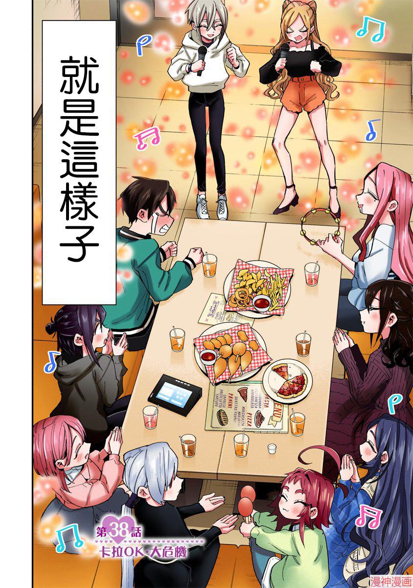 第38话全彩版4