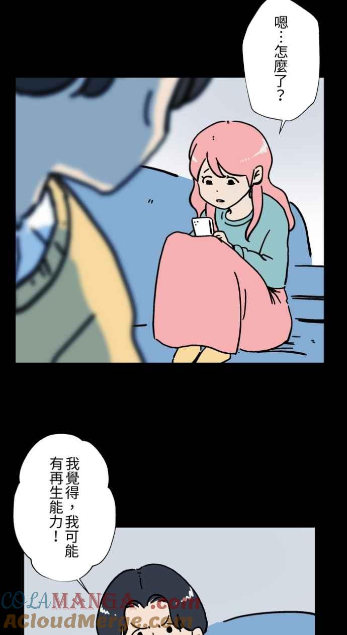 [第1046话] 再生能力(1)2