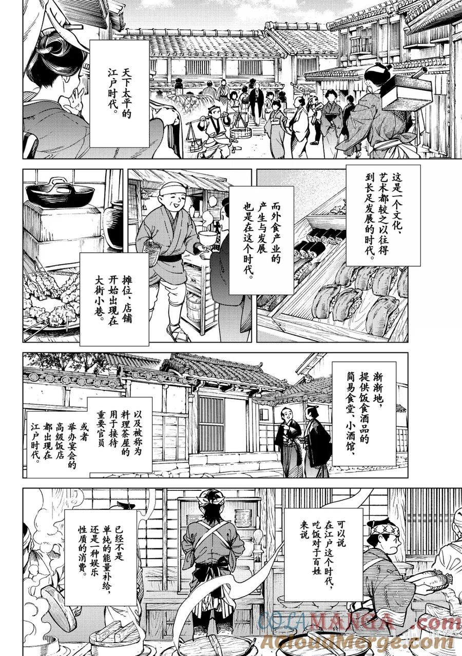 88 忍法虚构推理①2