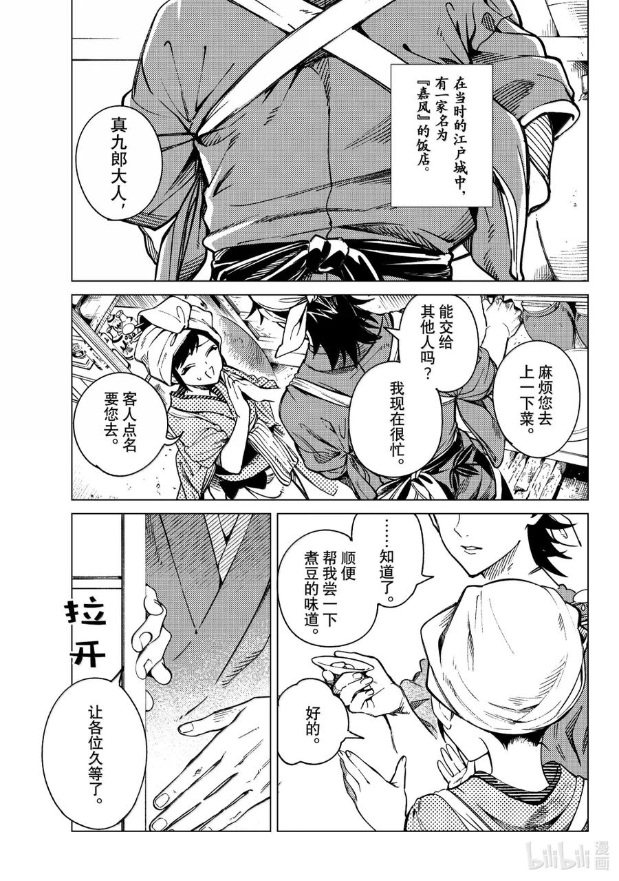 88 忍法虚构推理①3