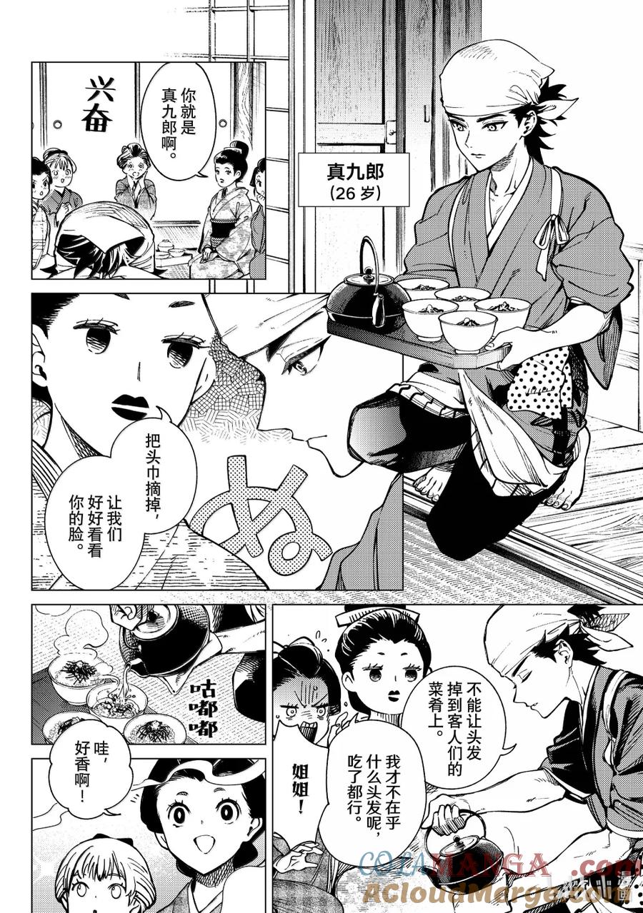 88 忍法虚构推理①4
