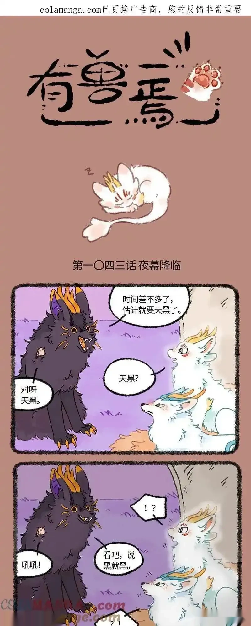 1043 近古篇之夜幕降临0