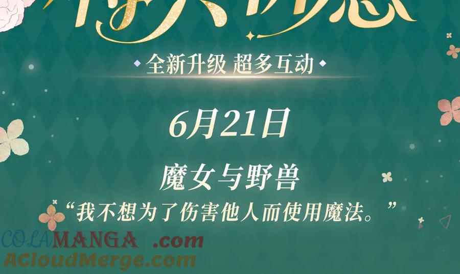 特典预热：6月21日 我不想为了伤害他人而使用魔法2