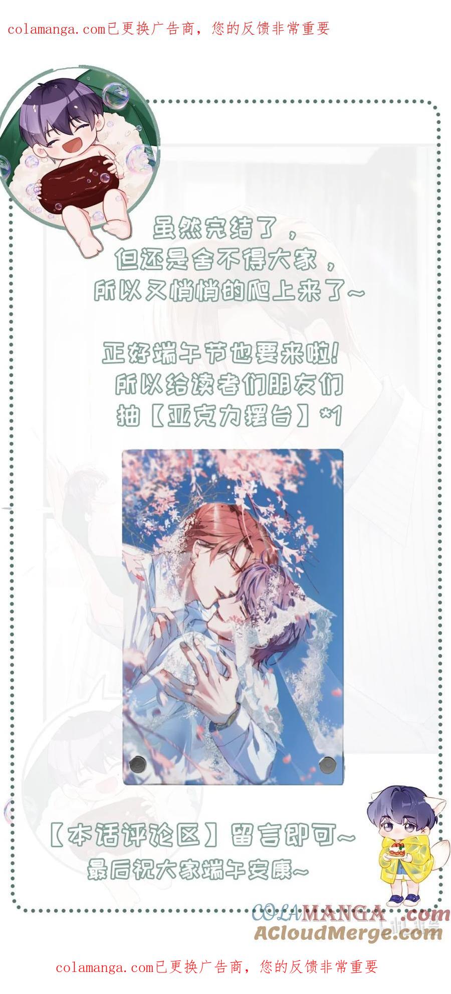 虽然完结了但 还是祝大家~端午快乐！0