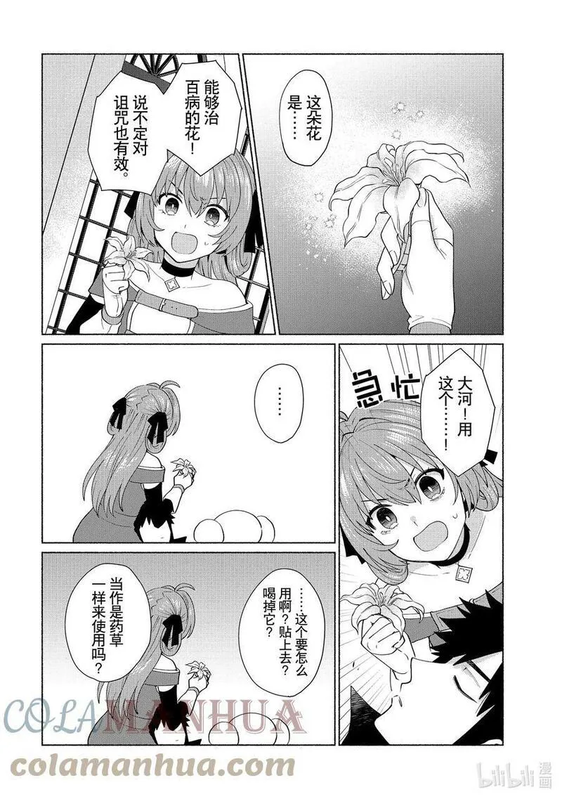 第45话 我可是女主角啊！4