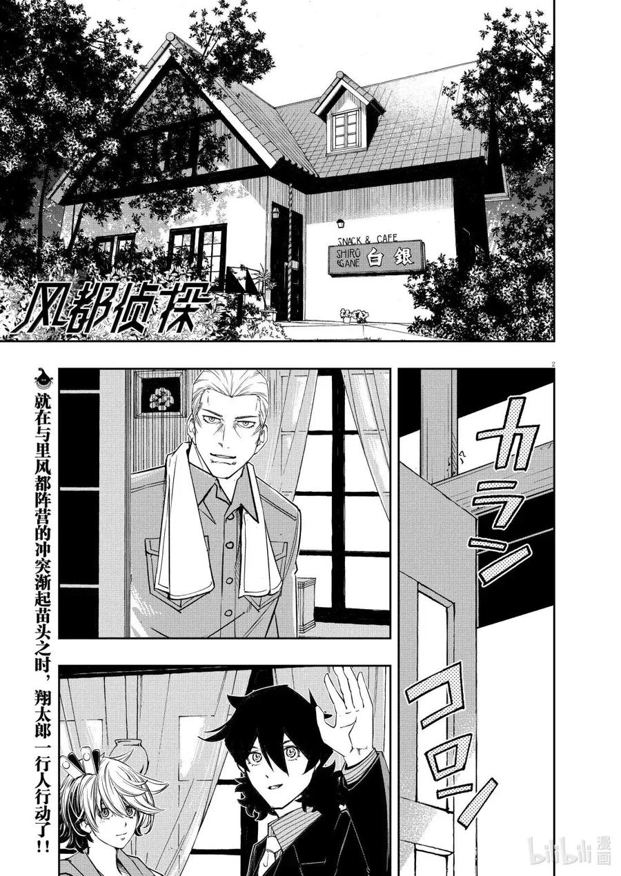 160 第160话 n从黑暗之中走出 1_意想不到的委托人1