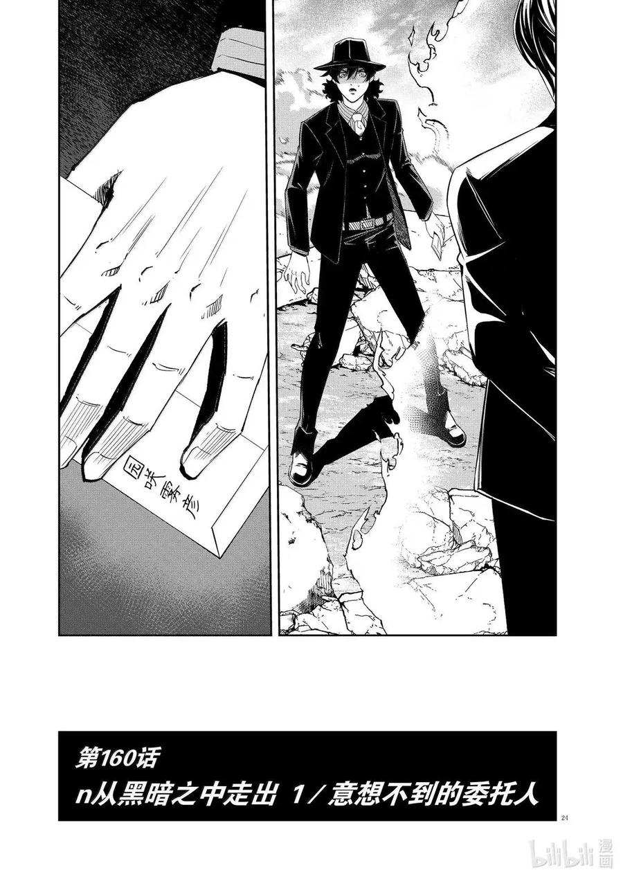 160 第160话 n从黑暗之中走出 1_意想不到的委托人3
