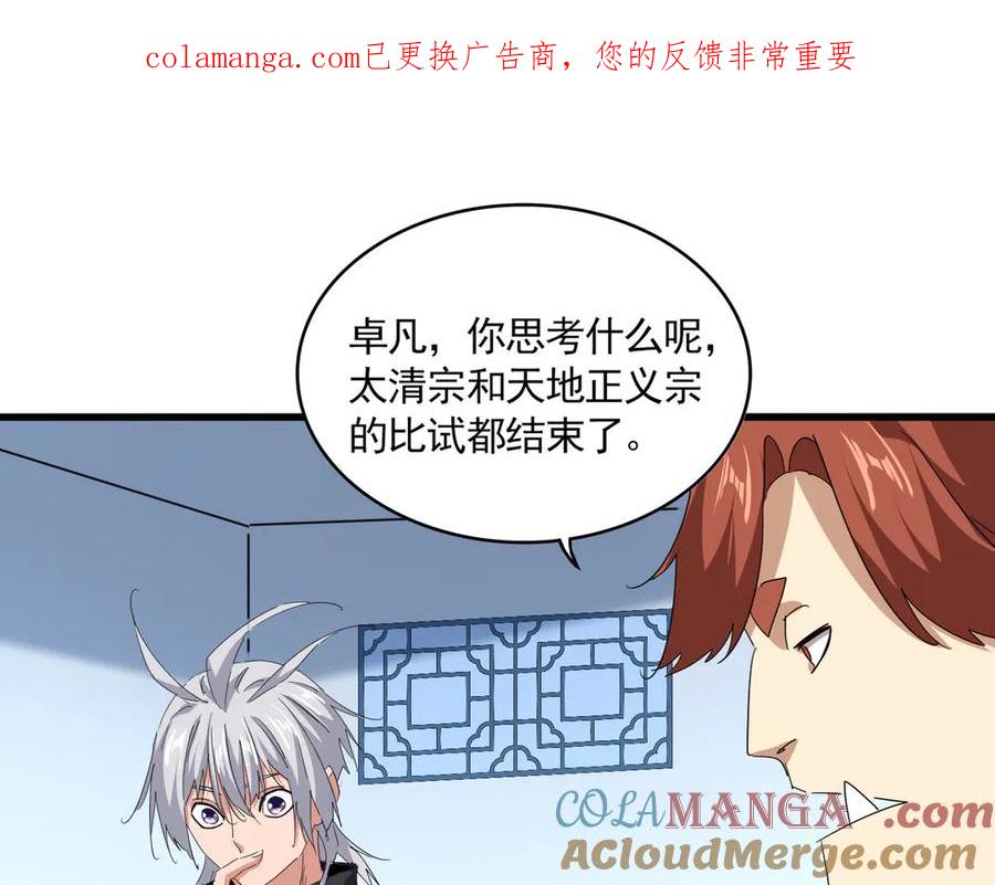 第709话 太清领域0
