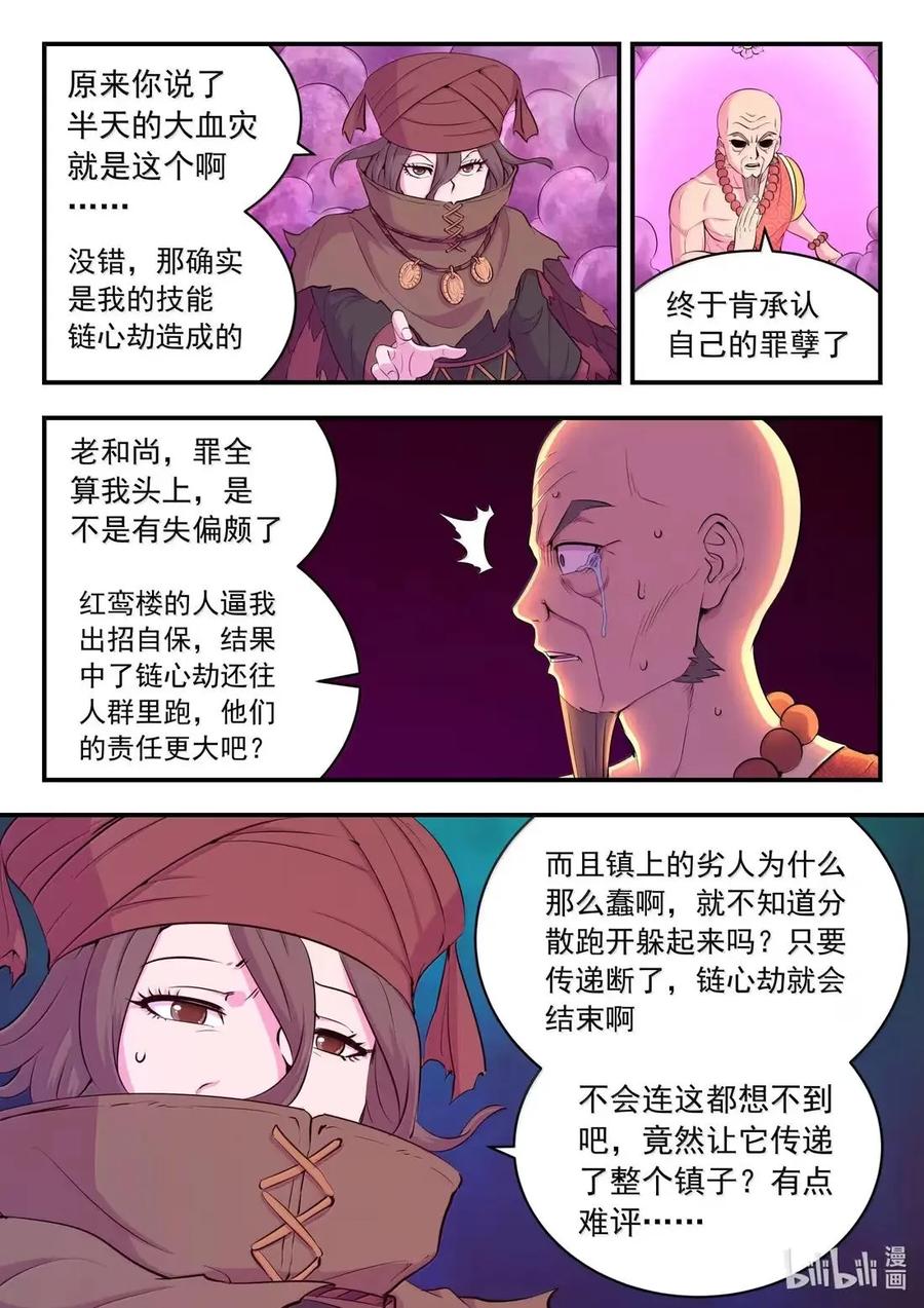 291 血与花1
