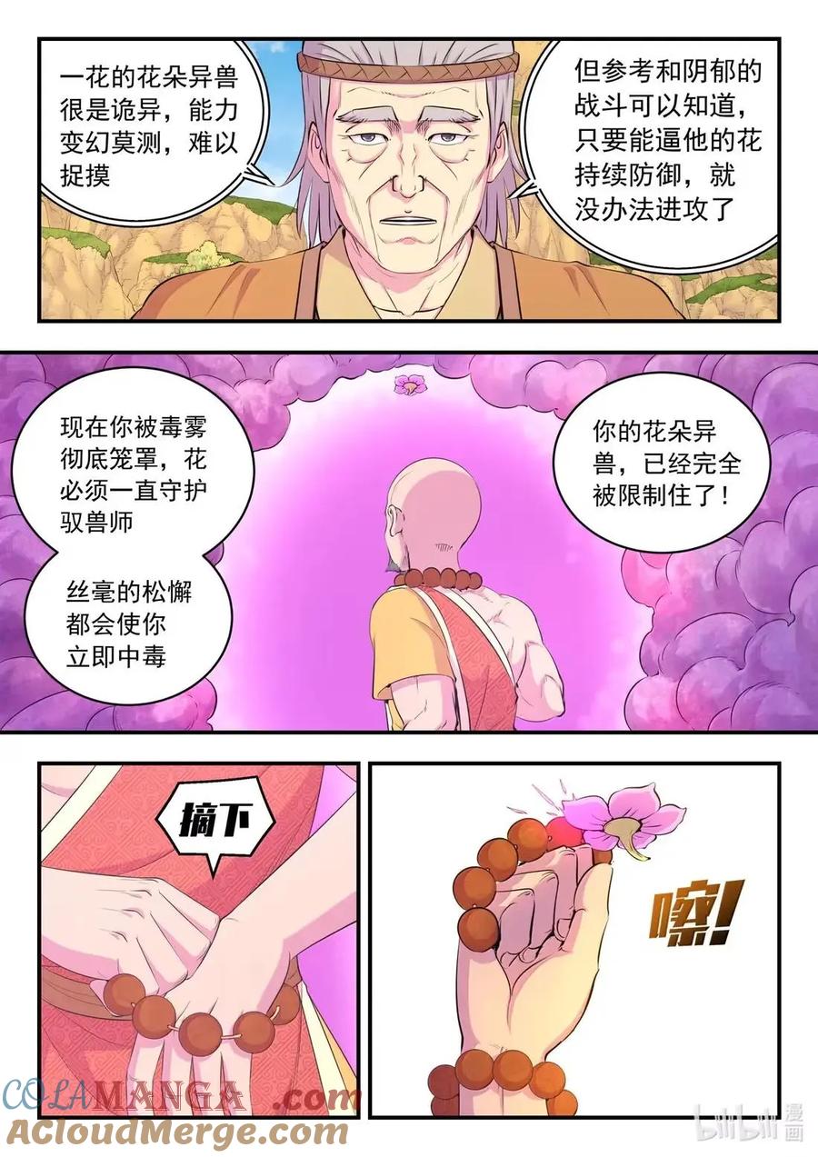 291 血与花4