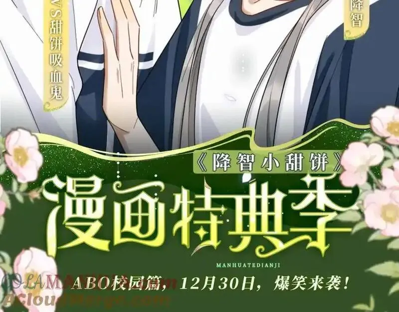 特典季abo篇&middot;12月30日爆笑来袭！1