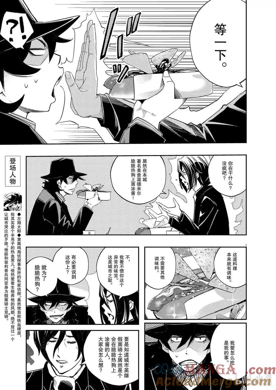 162 第162话 n从黑暗之中走出 3_讨厌的风2