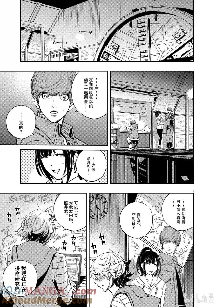 162 第162话 n从黑暗之中走出 3_讨厌的风4