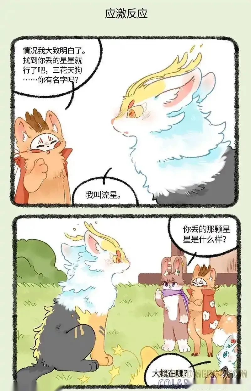 1060 天狗流星4