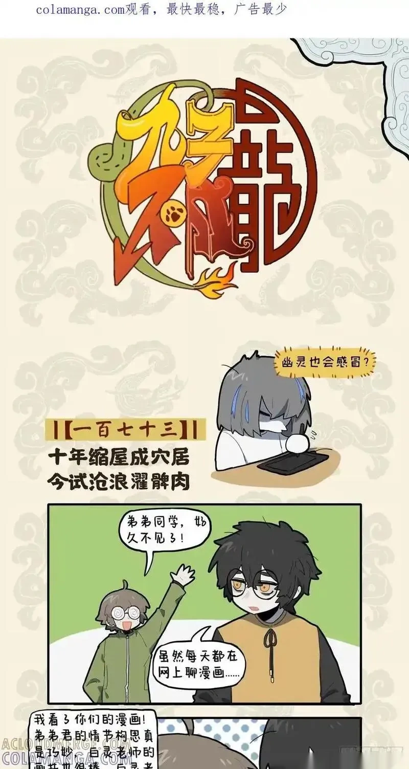 十年缩屋成穴居 今试沧浪濯髀肉0