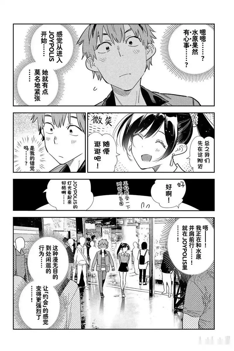 363 恋慕之心与女朋友⑫3