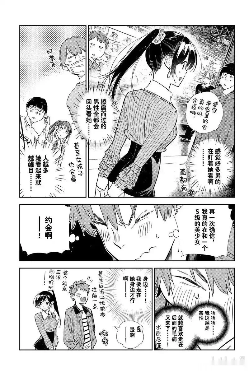 363 恋慕之心与女朋友⑫4