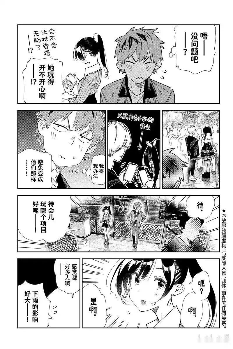 363 恋慕之心与女朋友⑫2