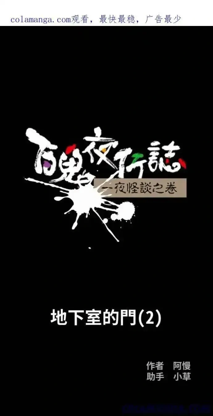 [第1049话] 地下室的门(2)0