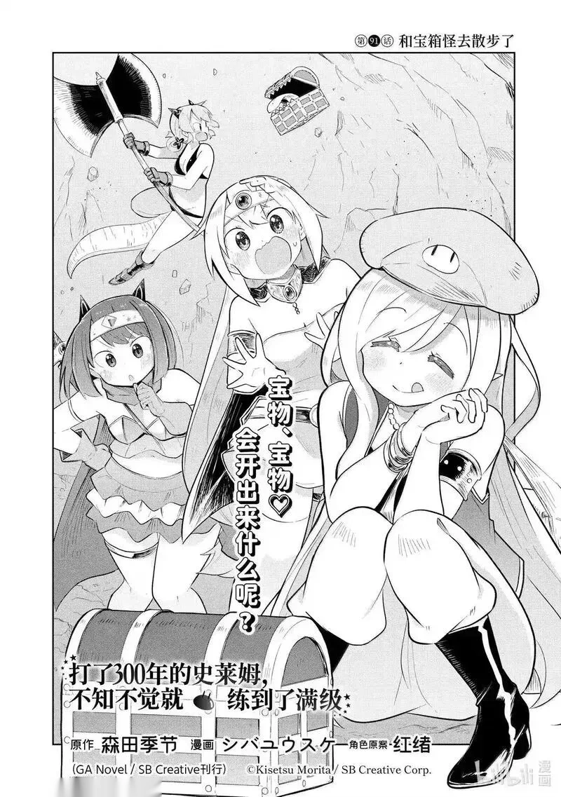91-1 和宝箱怪去散步了0