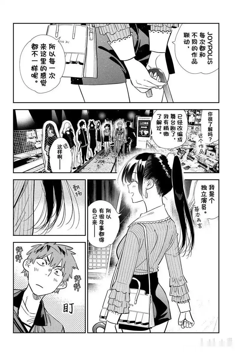 362 恋慕之心与女朋友⑪3