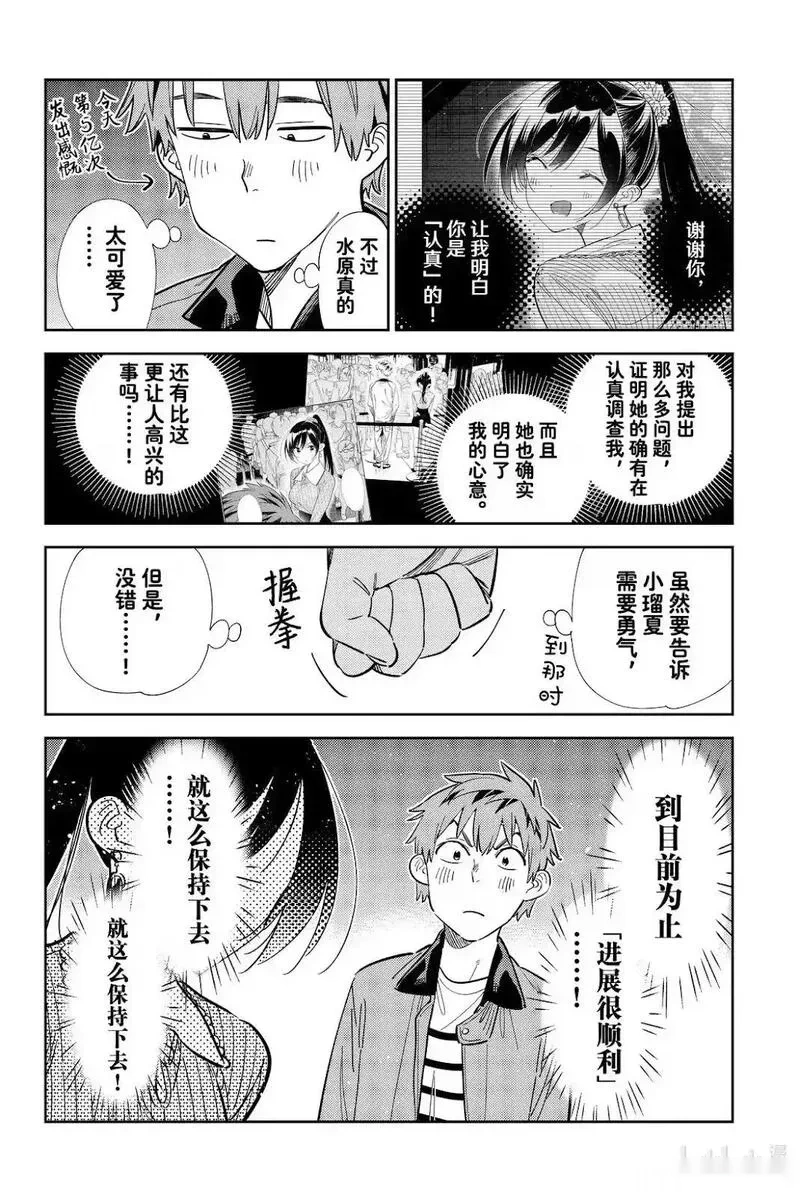 第366话3