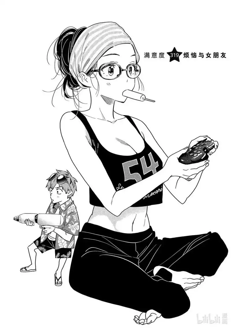 319 烦恼与女朋友1