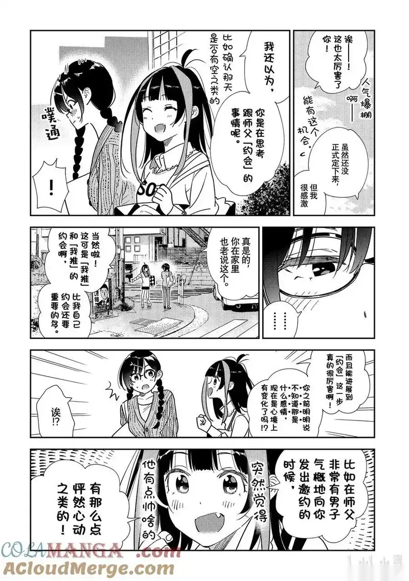 319 烦恼与女朋友4