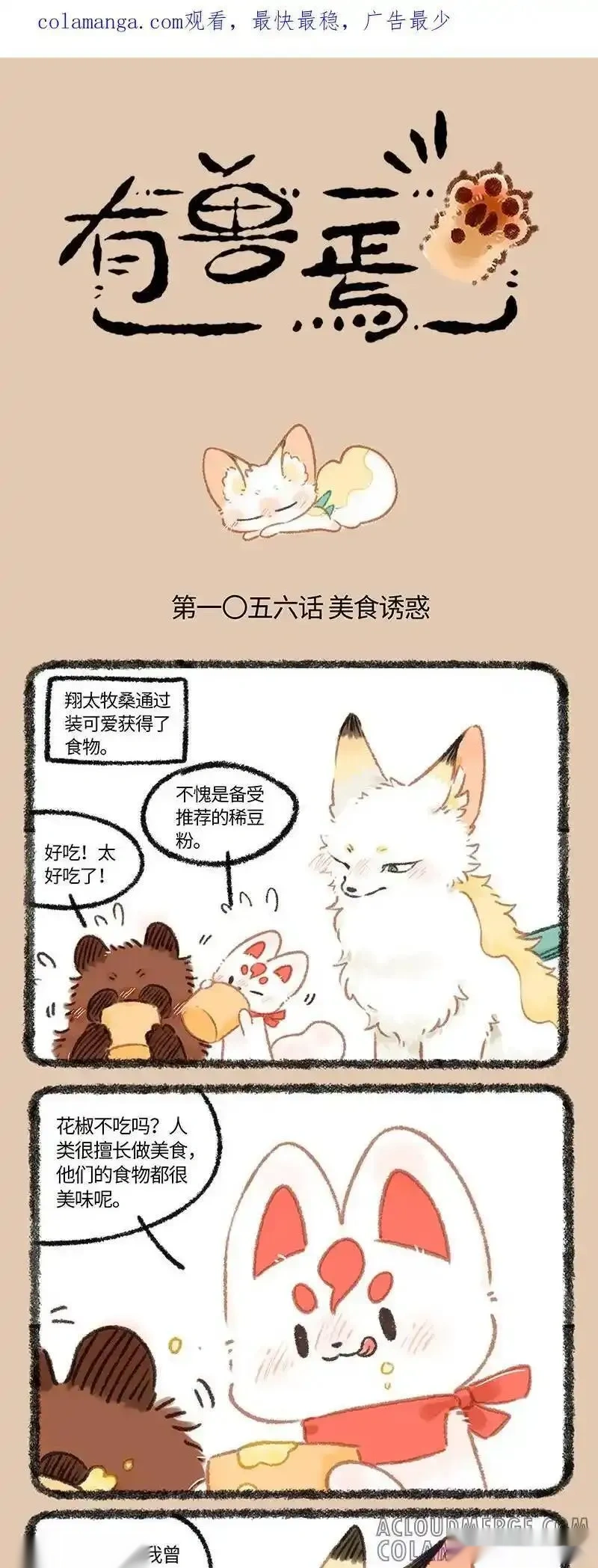 1056 美食的诱惑0