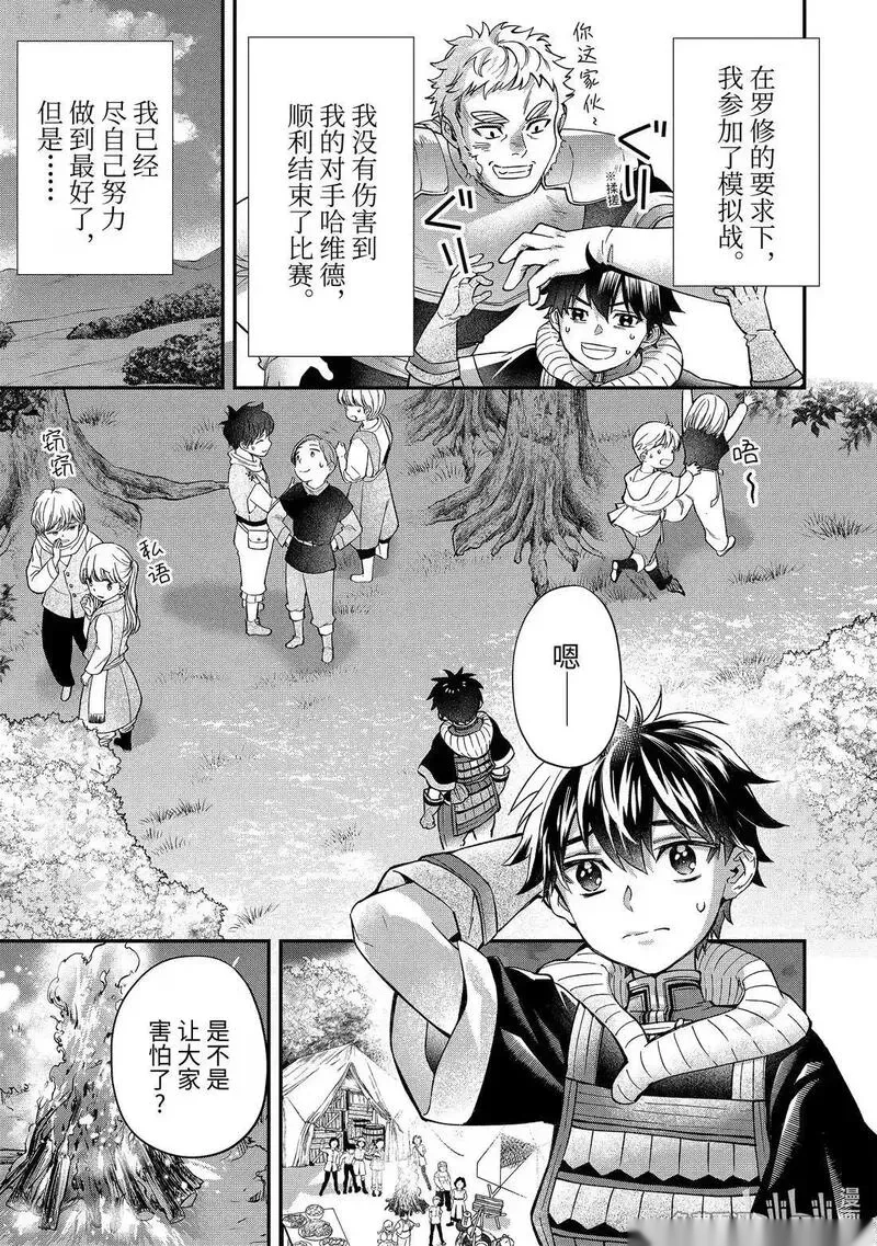 70-1 欲起归程……2