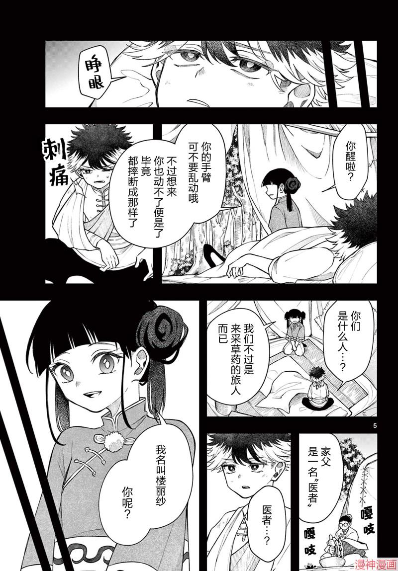 第52话4