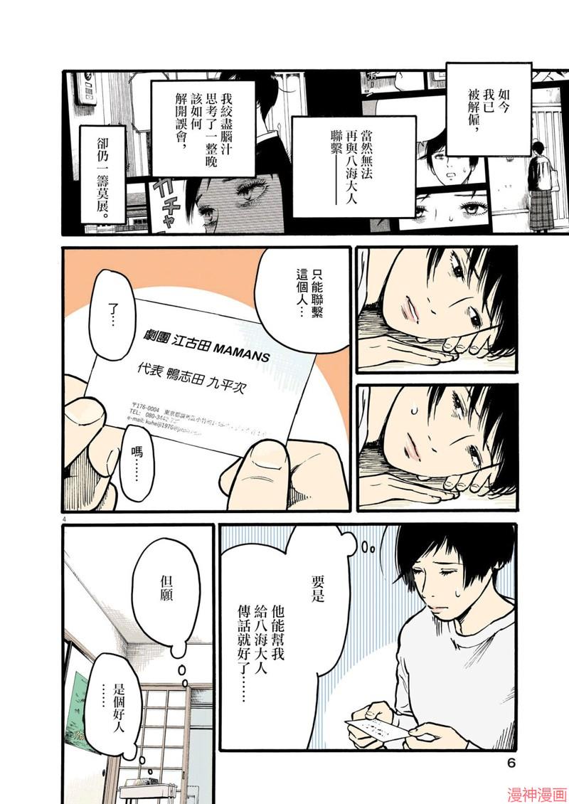 第81话3