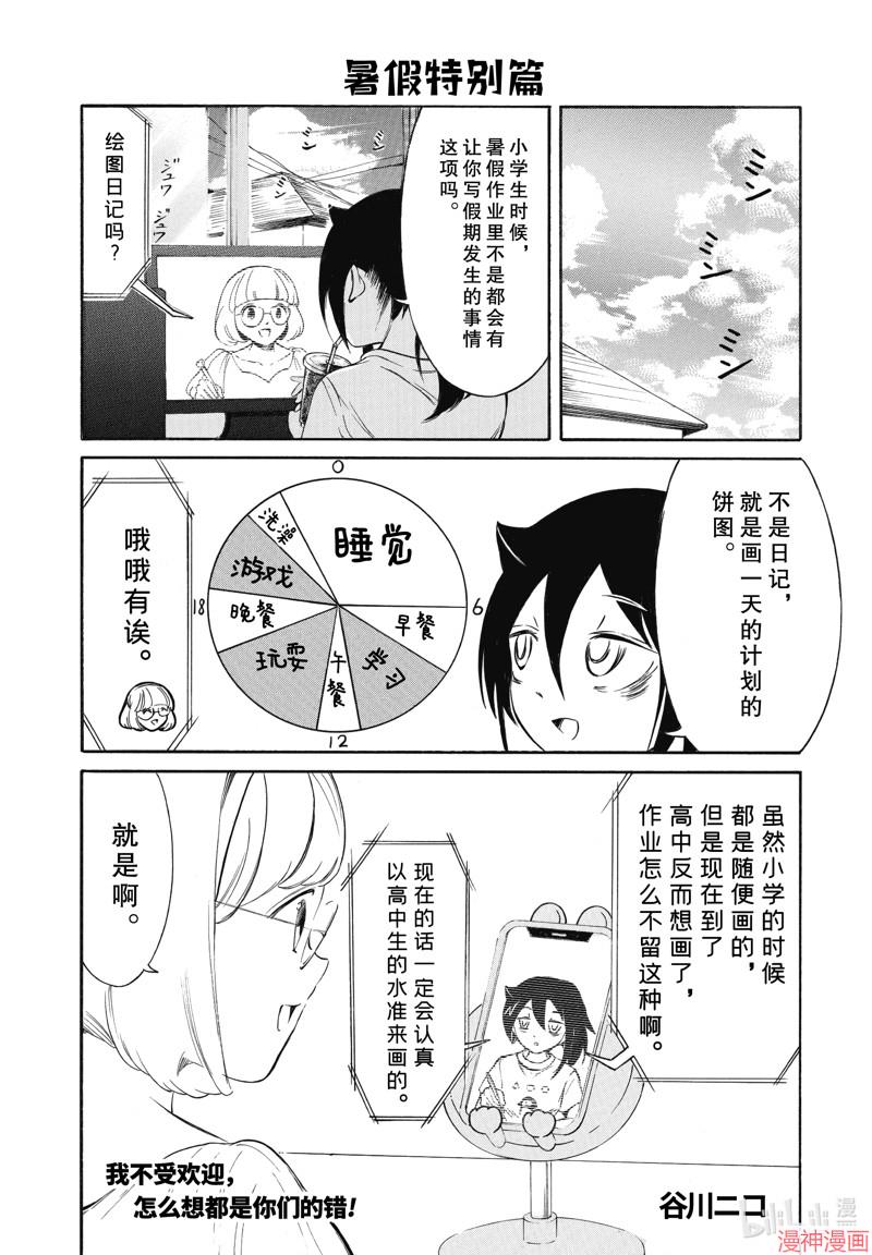 暑假特别篇0