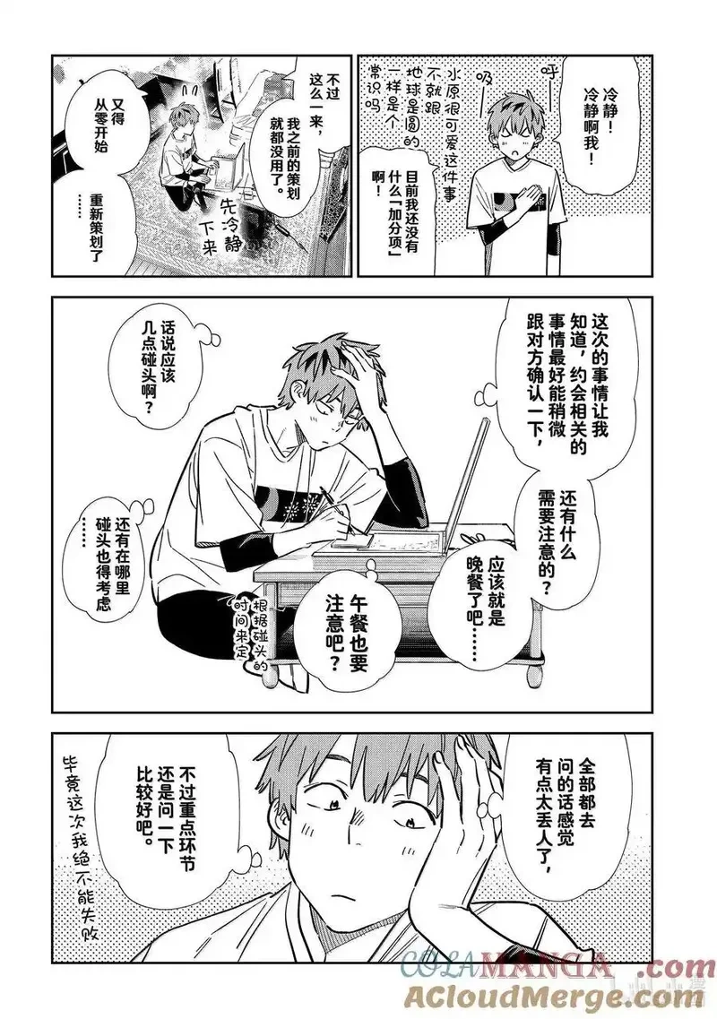 322 约会和女朋友②4