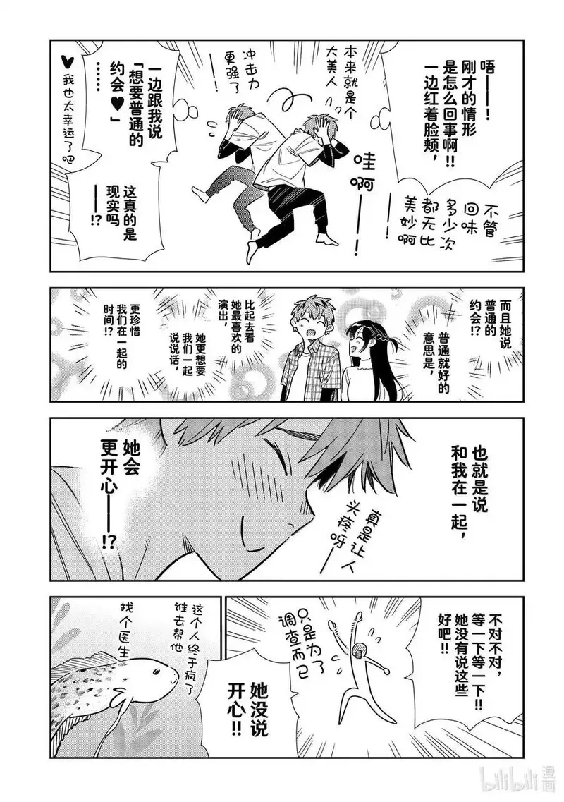322 约会和女朋友②3