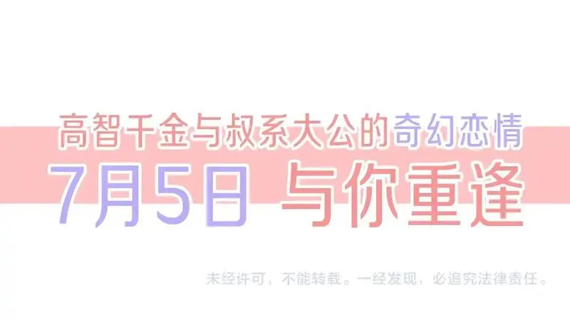 预热！7月5日爆更回归！4