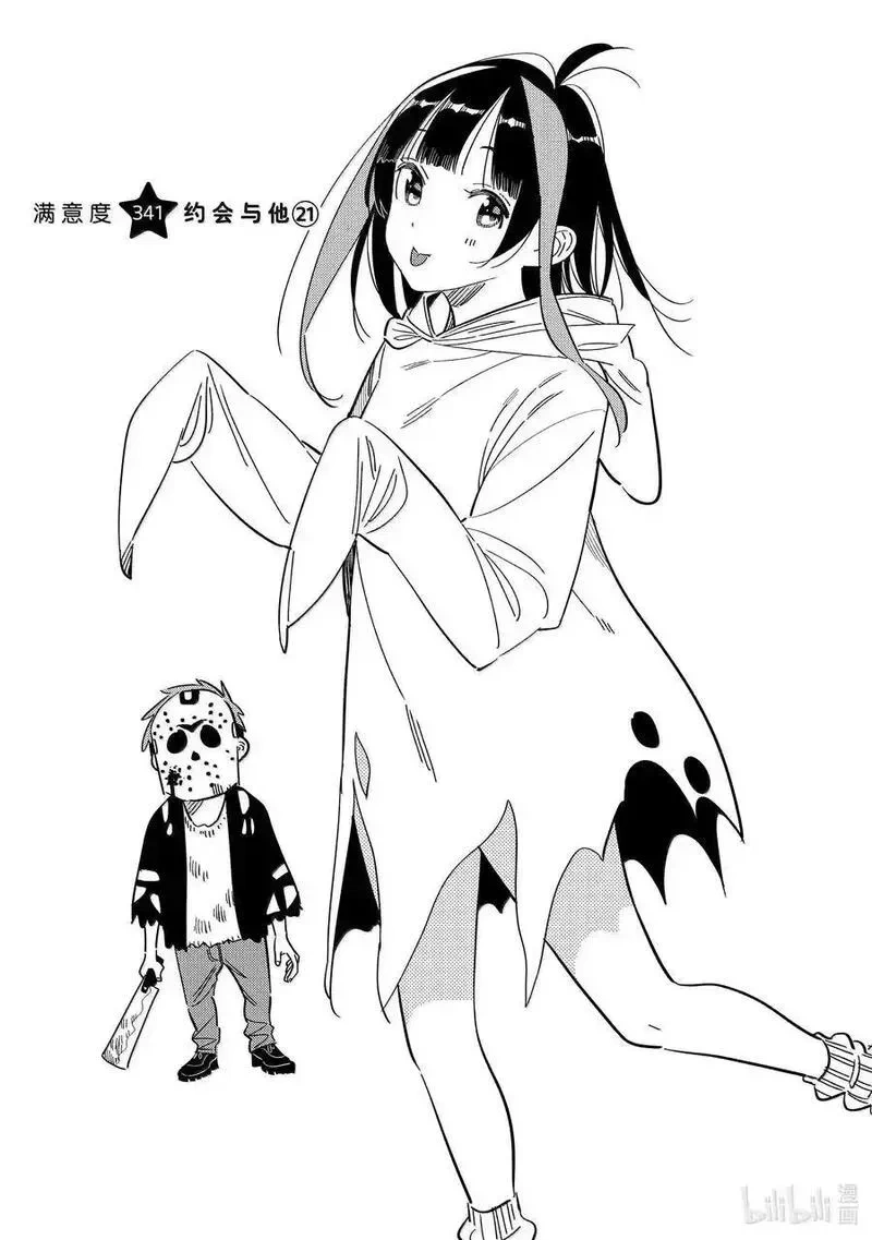 341 约会与他㉑1