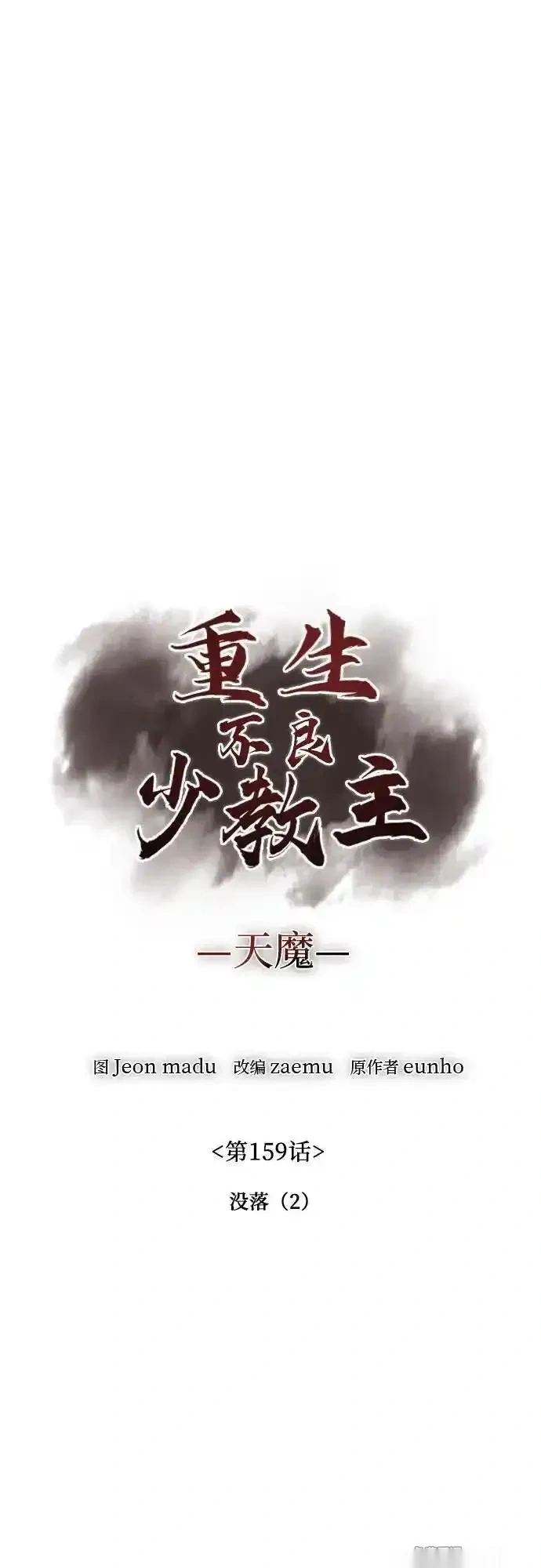 [第159话] 没落（2）1