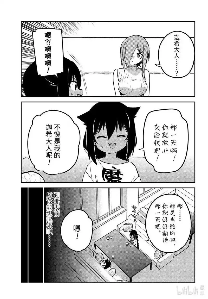 99 迦希大人和重要的那一天4