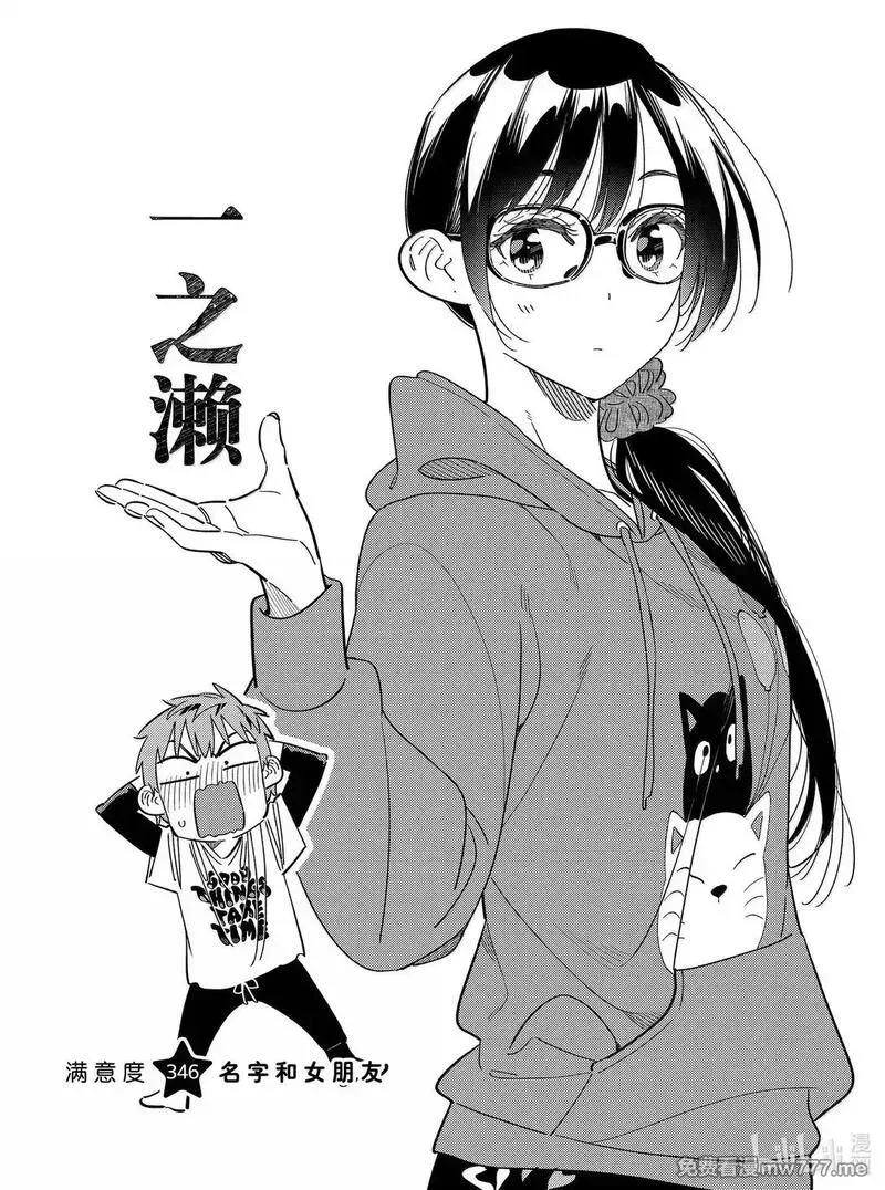 346 名字和女朋友1