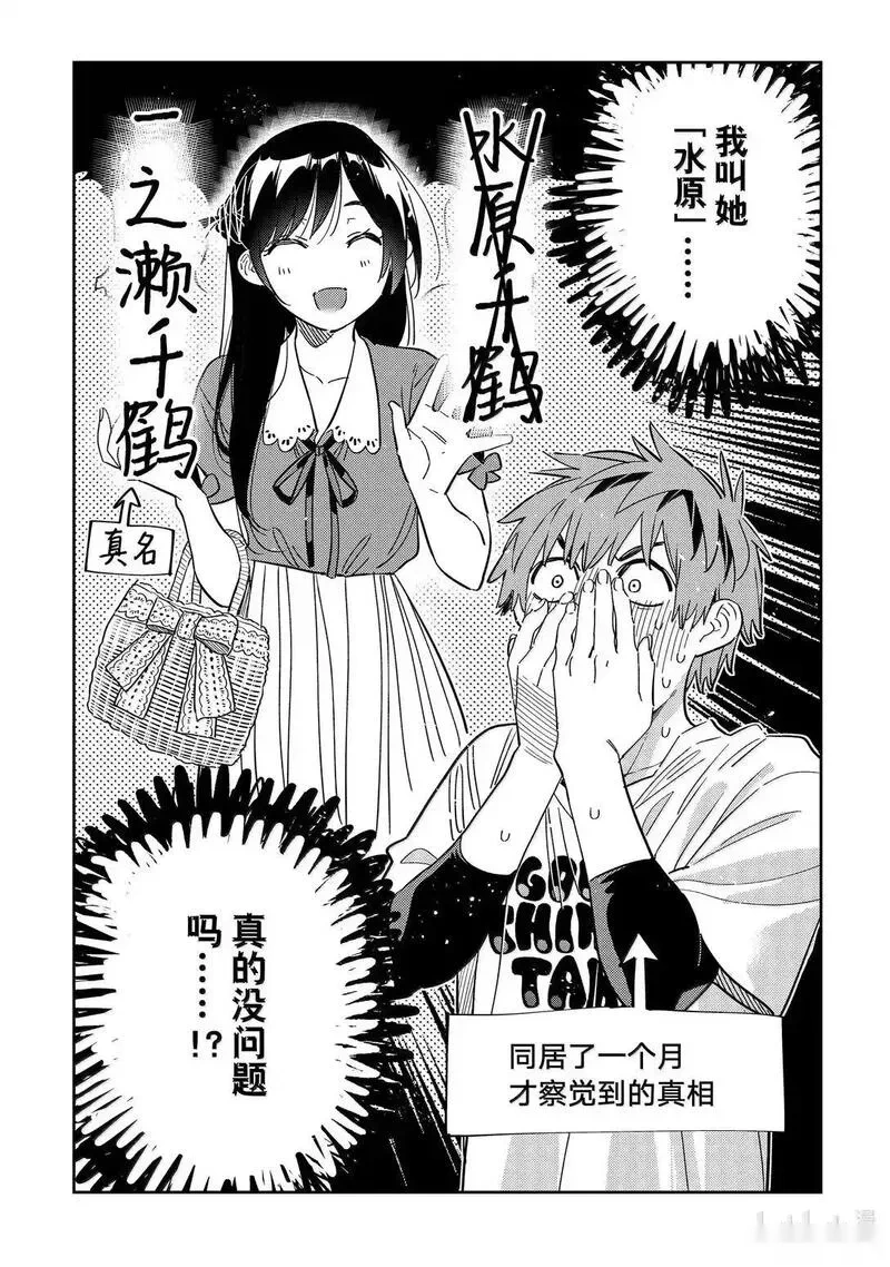 346 名字和女朋友3