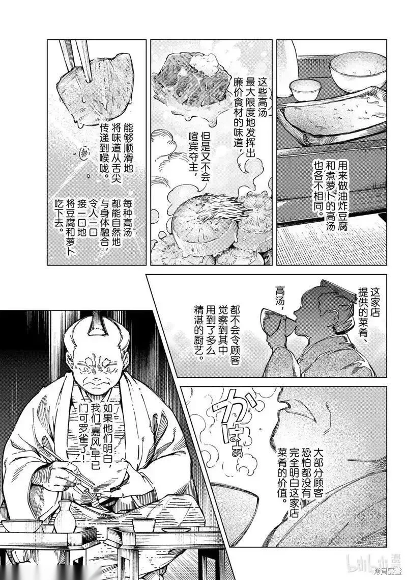 第90话4