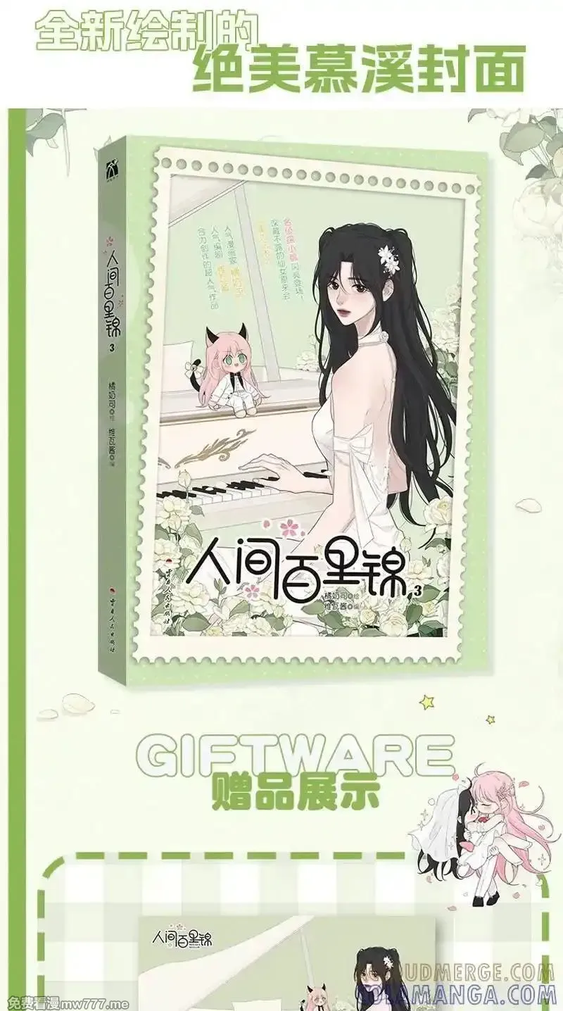 公告 单行本3（8月23日20点预售）1