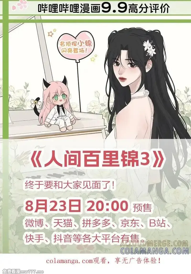 公告 单行本3（8月23日20点预售）0