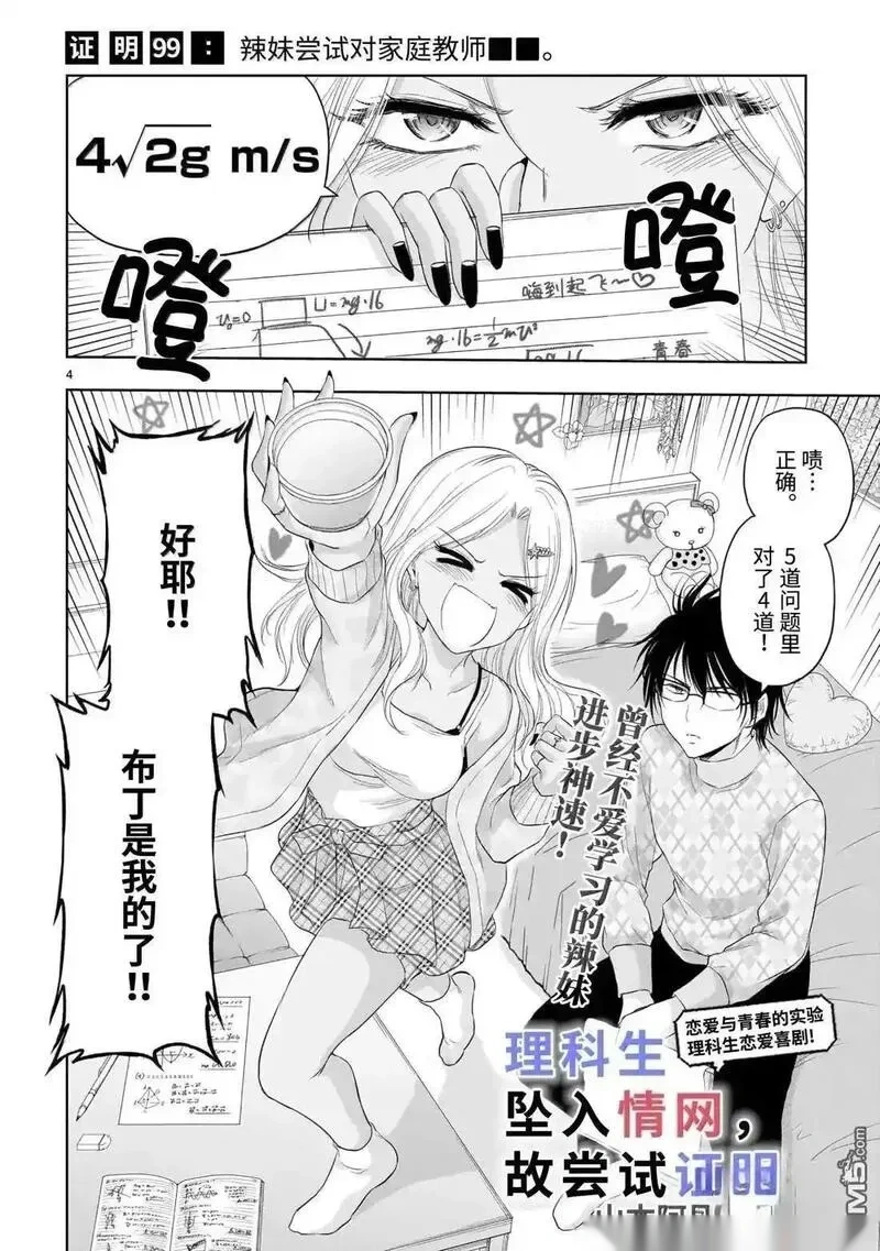 第99话3