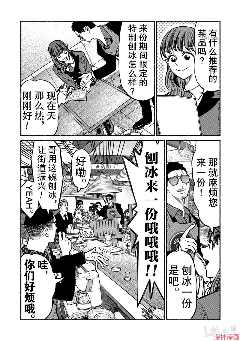 第99话4