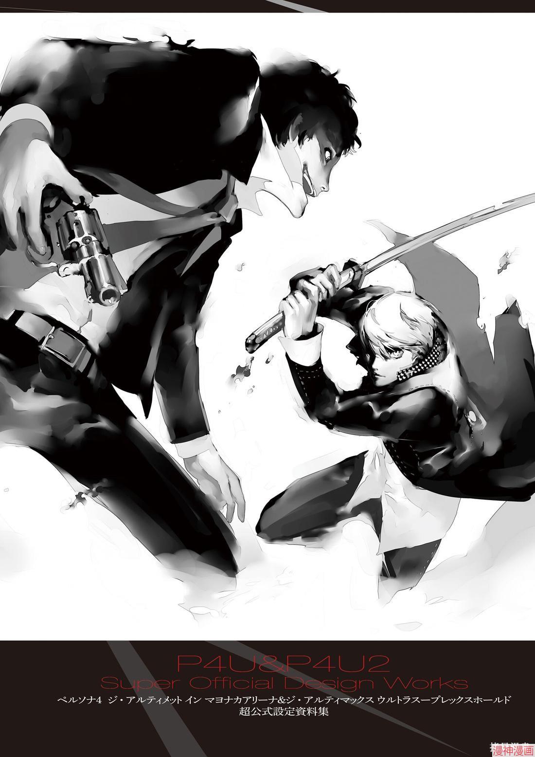 The Ultimate in Mayonaka Arena0